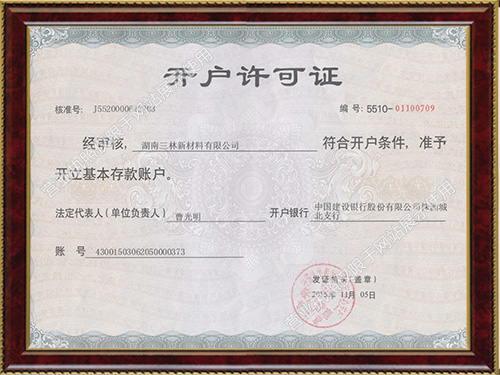 开户许可证