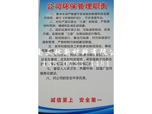 环保管理职责