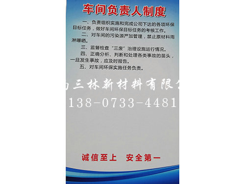 车间负责人制度