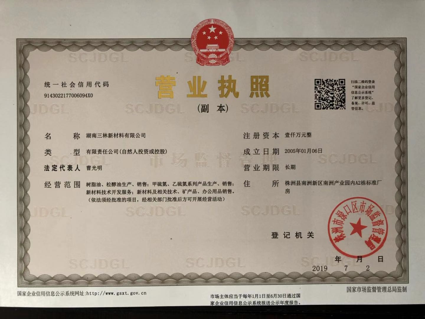 湖南三林新材料有限公司,浮选剂,起泡剂,松醇油,三林新材料 湖南三林新材料有限公司,浮选剂,起泡剂,松醇油,三林新材料