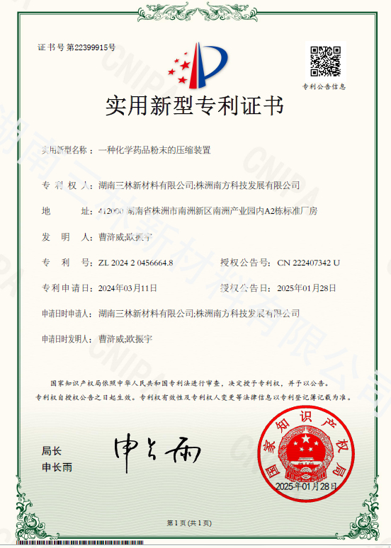 湖南三林新材料有限公司,浮选剂,起泡剂,松醇油