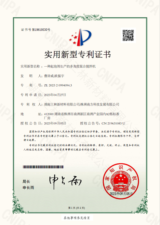 湖南三林新材料有限公司,浮选剂,起泡剂,松醇油